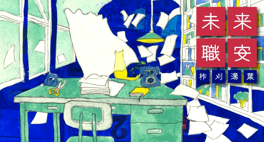 未来職安｜小説｜COLORFUL